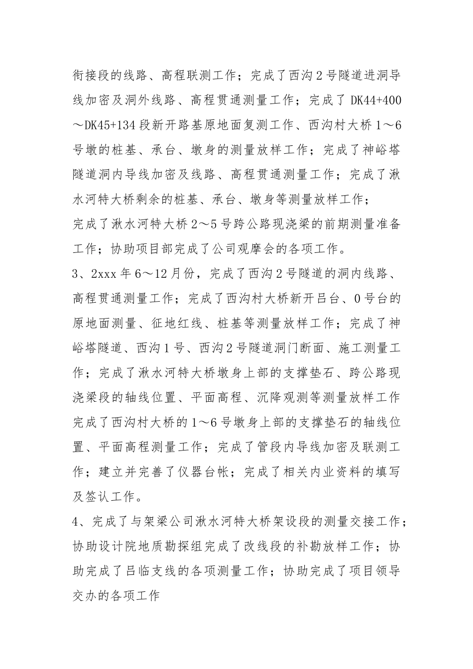 测量队年终工作总结年终工作总结.docx_第2页