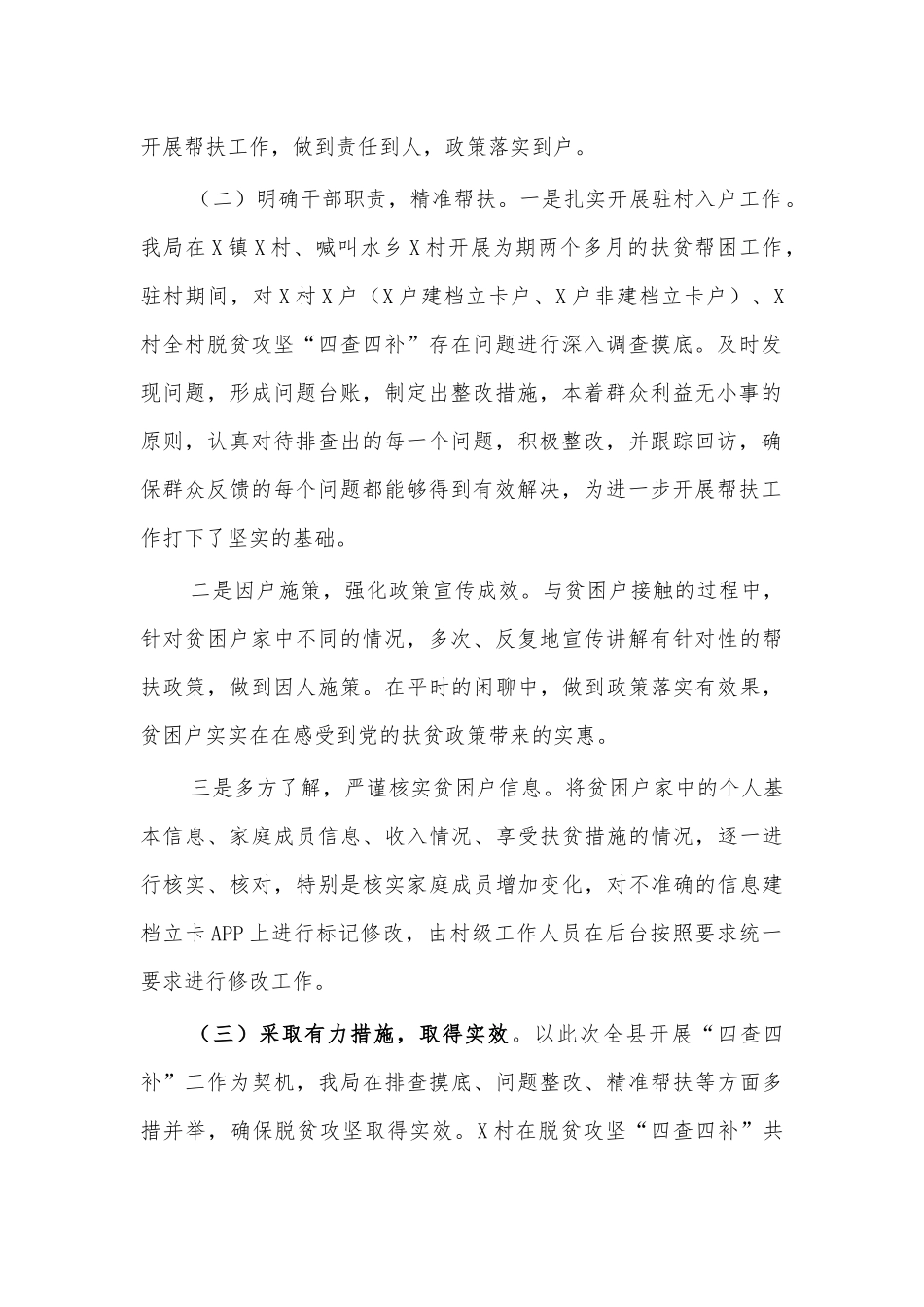 202×年单位帮扶工作总结.docx_第2页