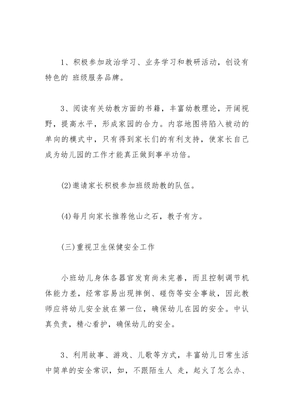 幼儿园小班年工作总结工作总结.docx_第2页