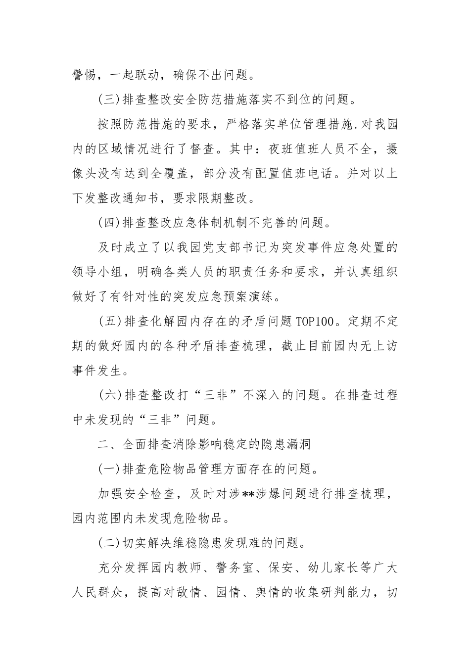 幼儿园两查一打工作总结年终工作总结.docx_第2页