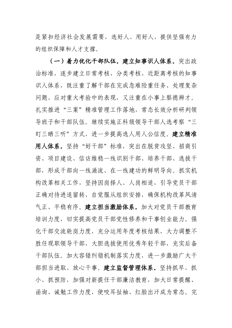202003111在2020年全县党建工作会议上的讲话.docx_第3页