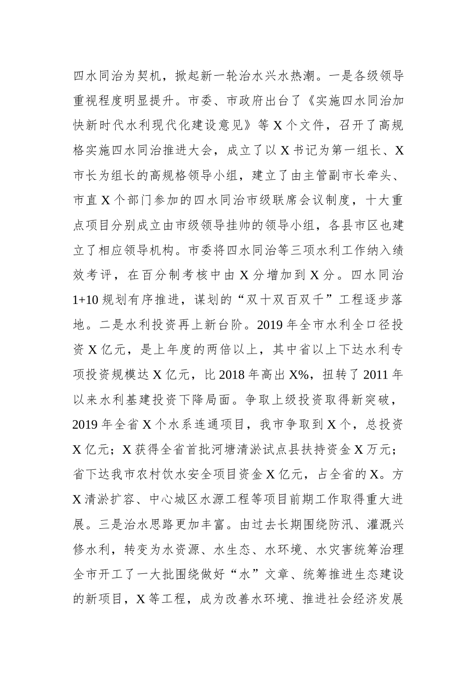 202003065在2020年全市水利工作会议上的讲话.docx_第2页