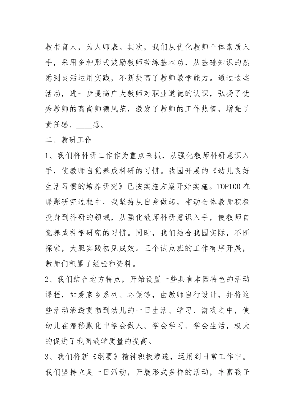 幼儿园年终工作总结年终工作总结.docx_第2页
