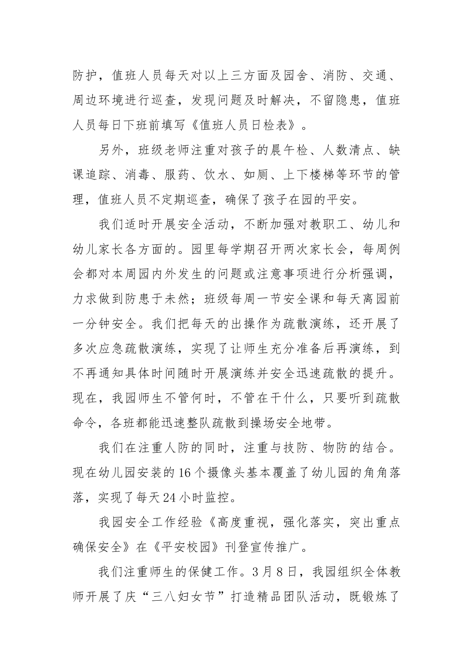幼儿园上学期工作总结和下学期工作思路工作总结.docx_第2页