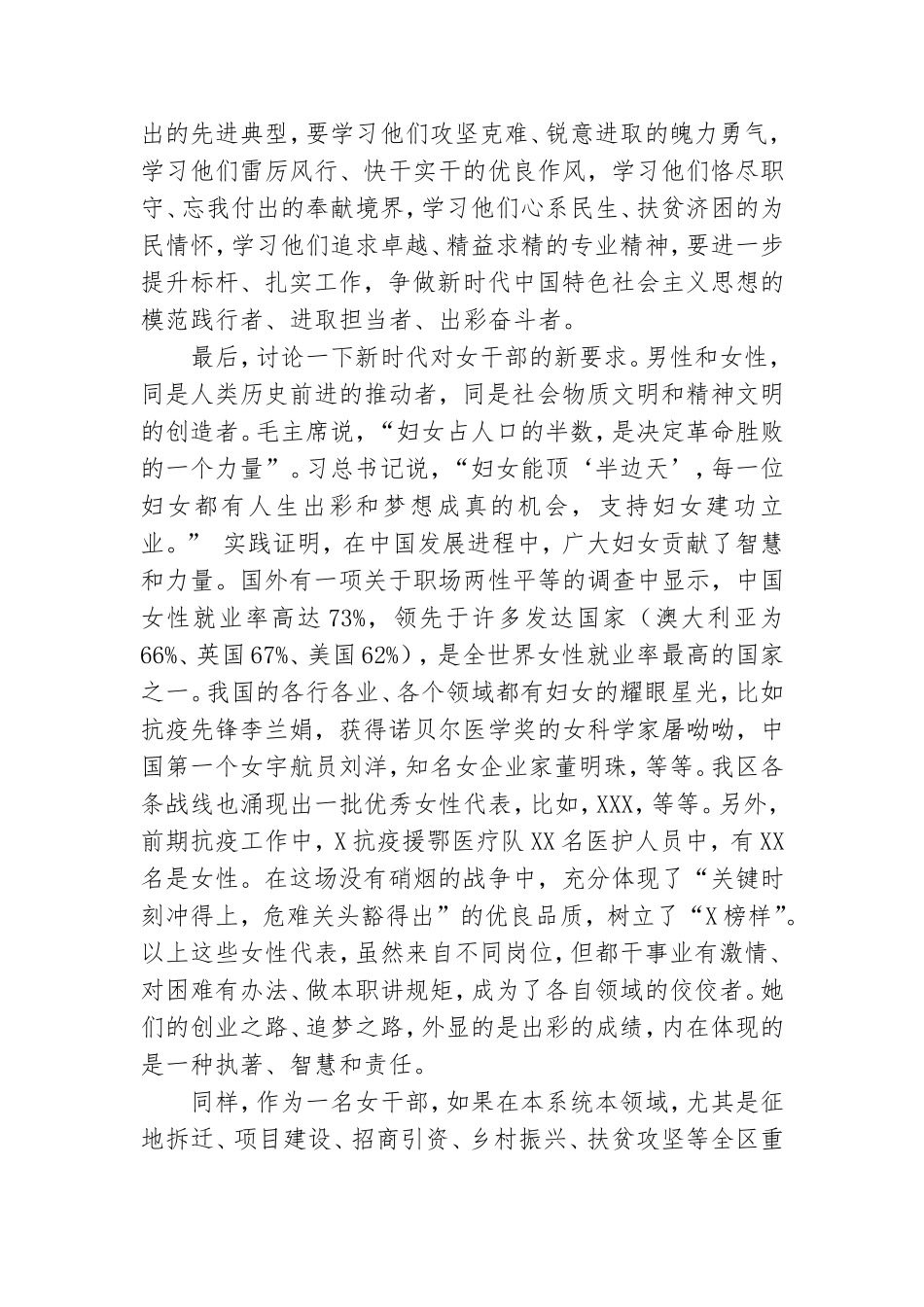如何做一名“出彩型”女干部专题党课讲稿.doc_第2页