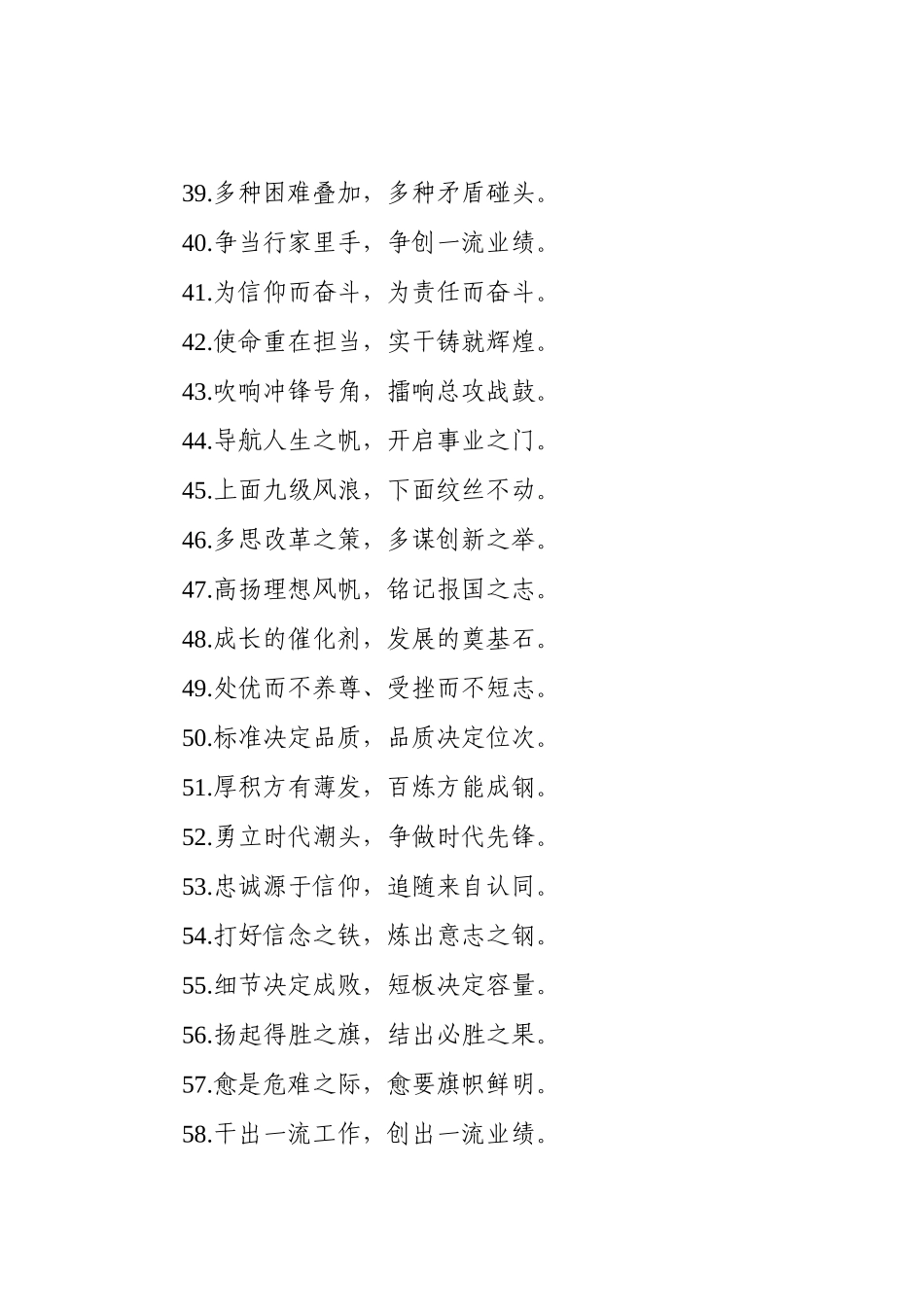 202003131精选六字对偶过渡句100例.docx_第3页