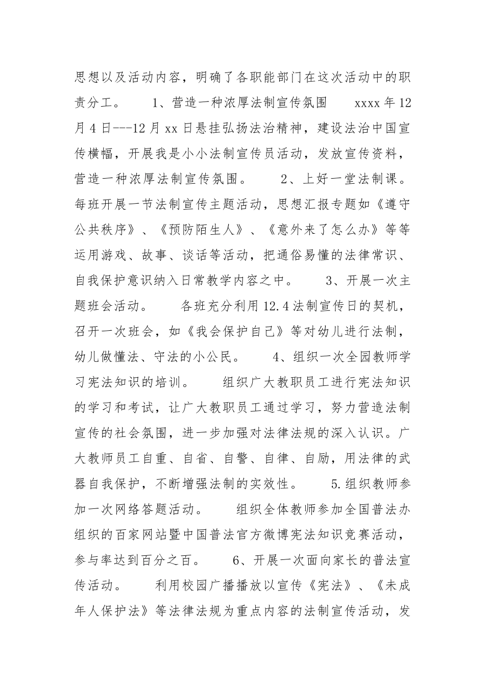 幼儿园宪法跟读情况总结工作总结.docx_第2页