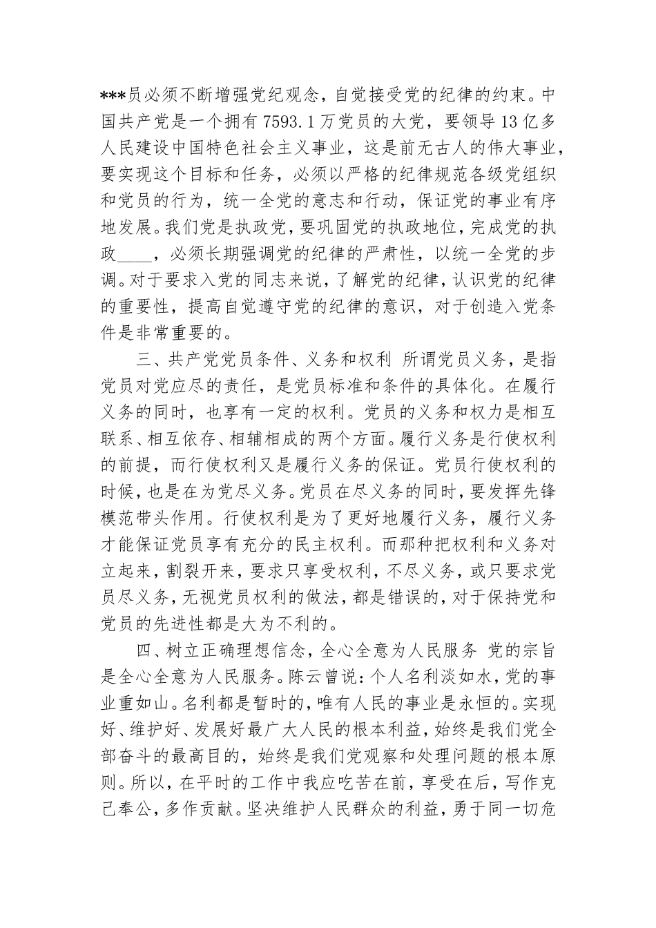 听党课入党的心得体会党课心得体会.doc_第2页