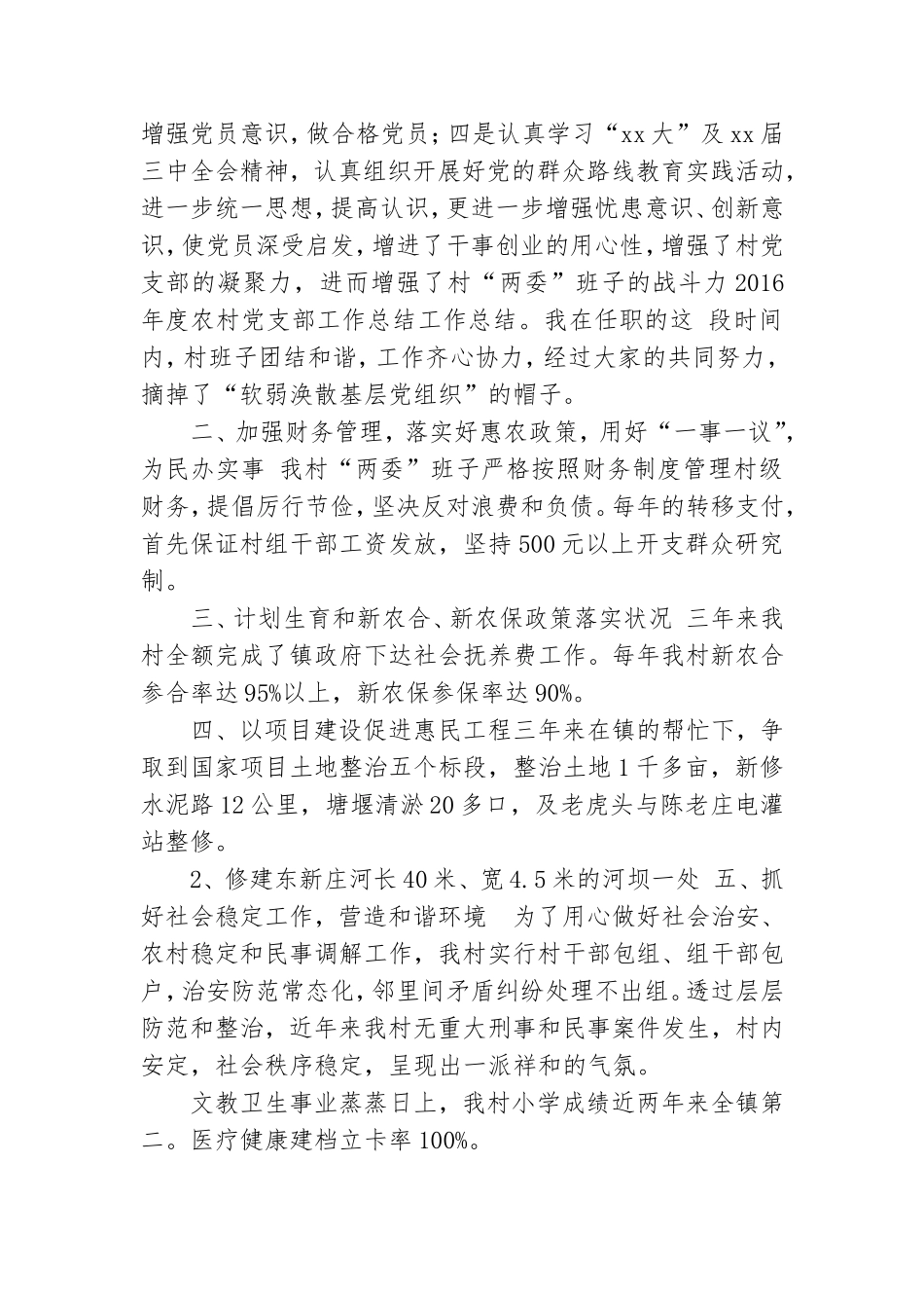 基层村党员干部年终工作详细总结范文精选材料5篇.doc_第2页