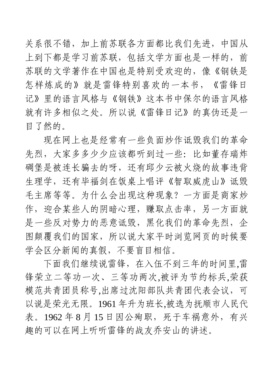 202003057践行雷锋精神争做时代先锋.docx_第3页