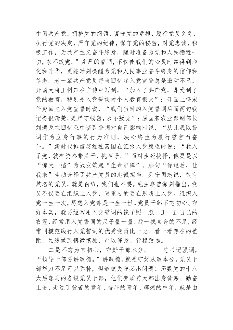 发扬斗争精神,勇于自我革命专题党课范文.doc_第2页