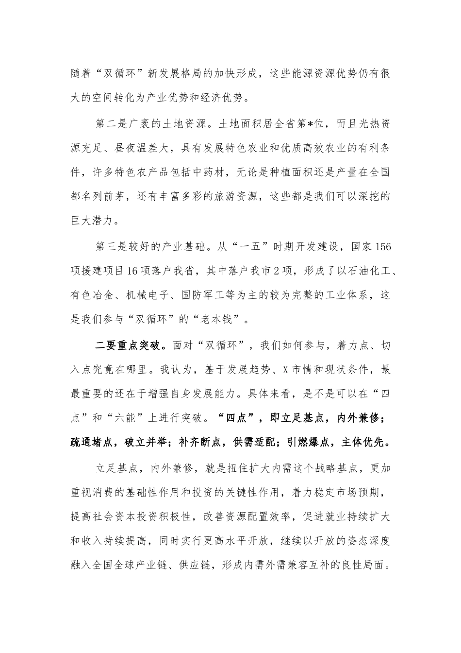 双循环新发展格局心得体会研讨发言.docx_第3页