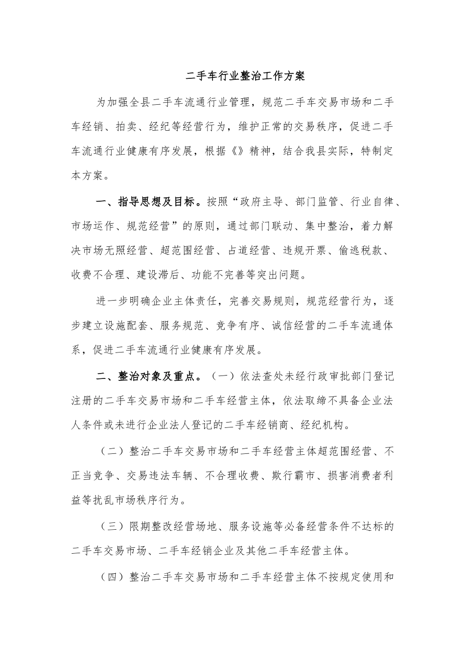 二手车行业整治工作方案.docx_第1页