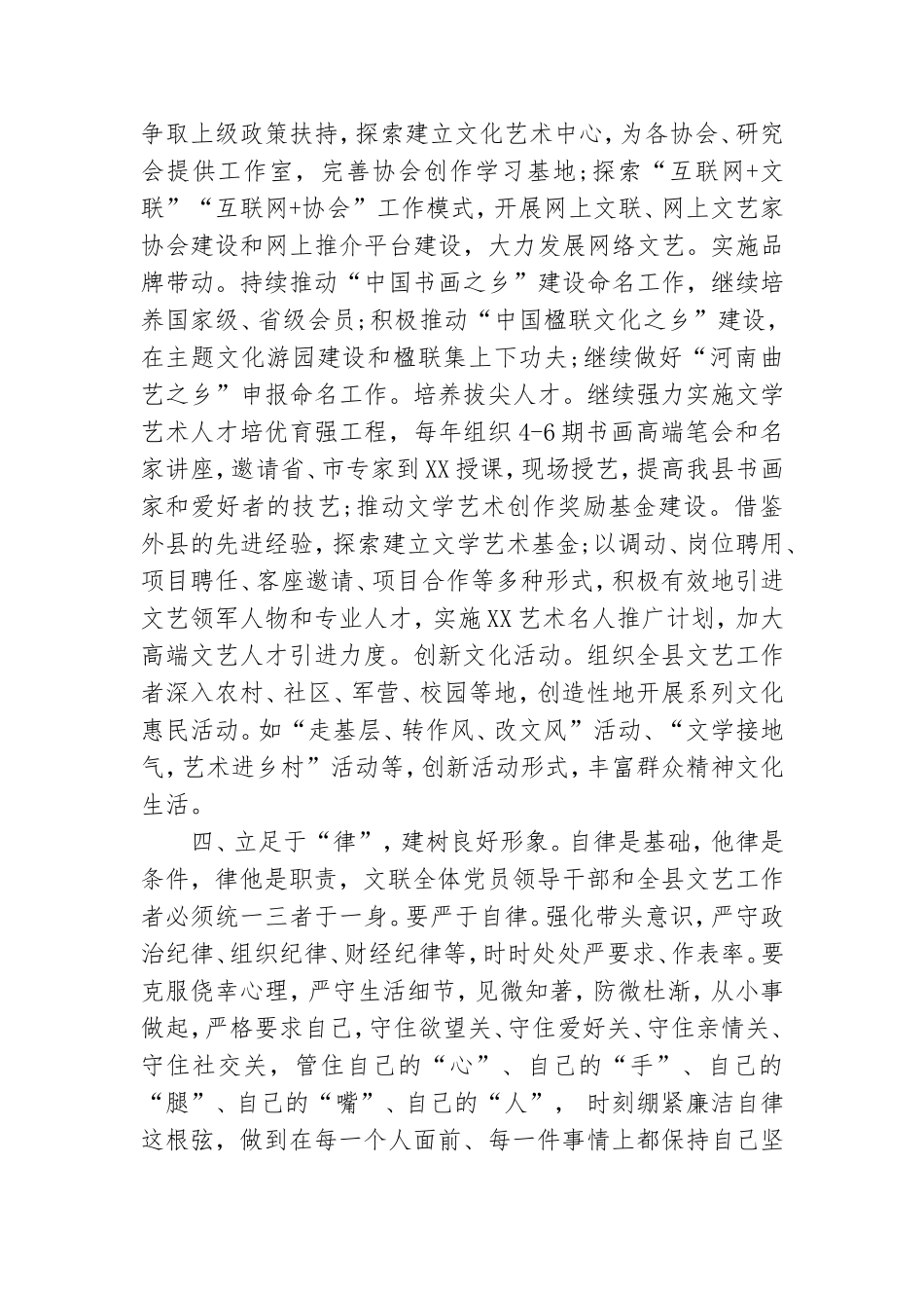 县文联党支部书记在支部换届大会上的表态发言.doc_第3页