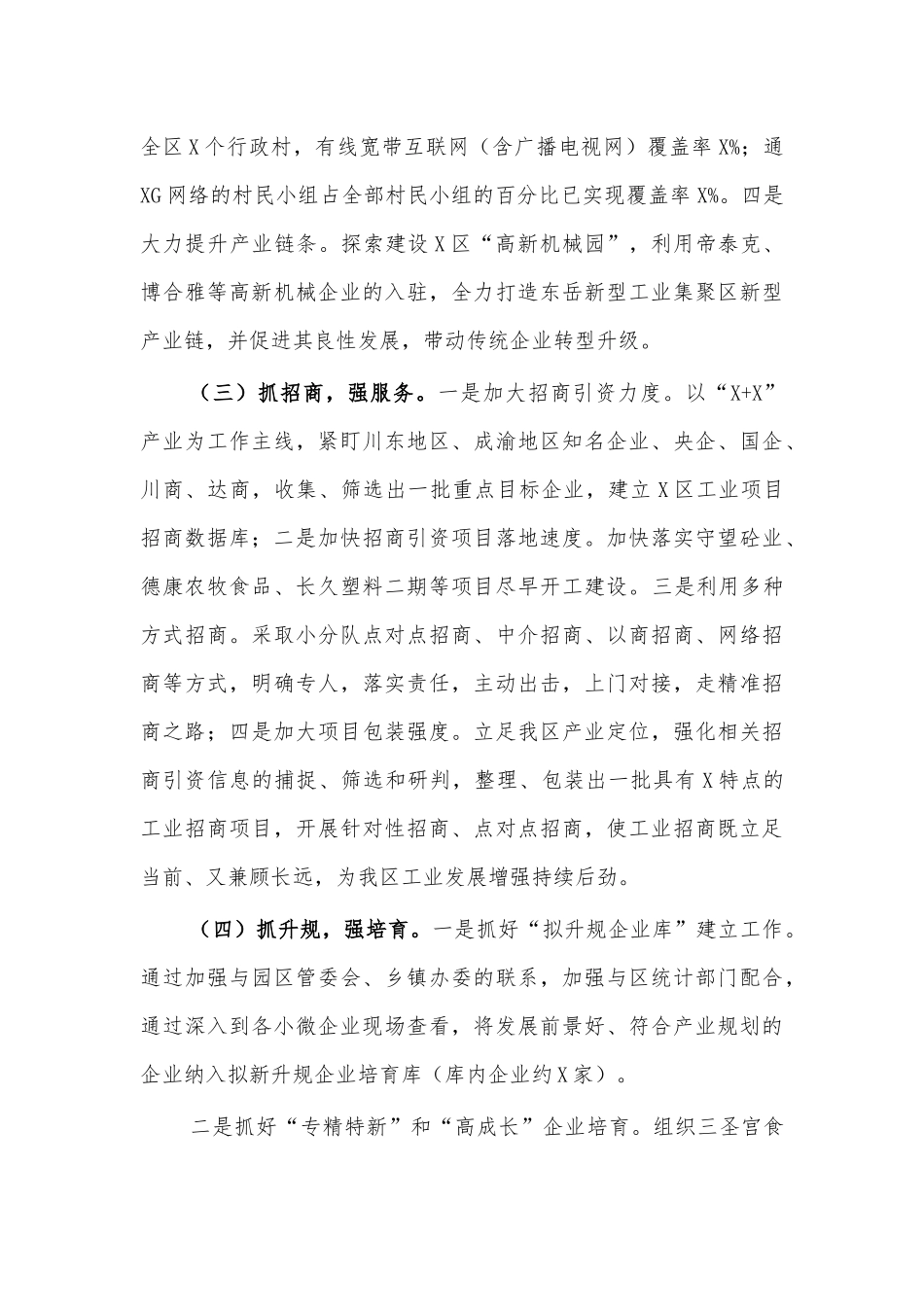 经信局2020年总结2021年计划.docx_第3页