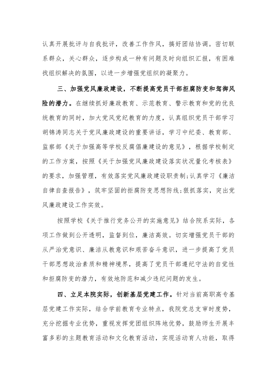 学前教育党总支党建工作自查报告总结.docx_第3页