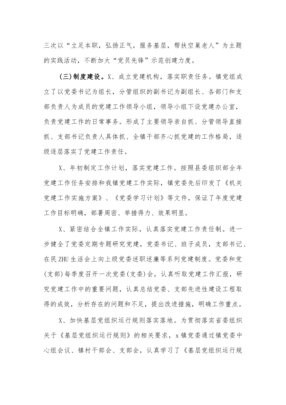 镇党建工作自查报告.docx_第2页