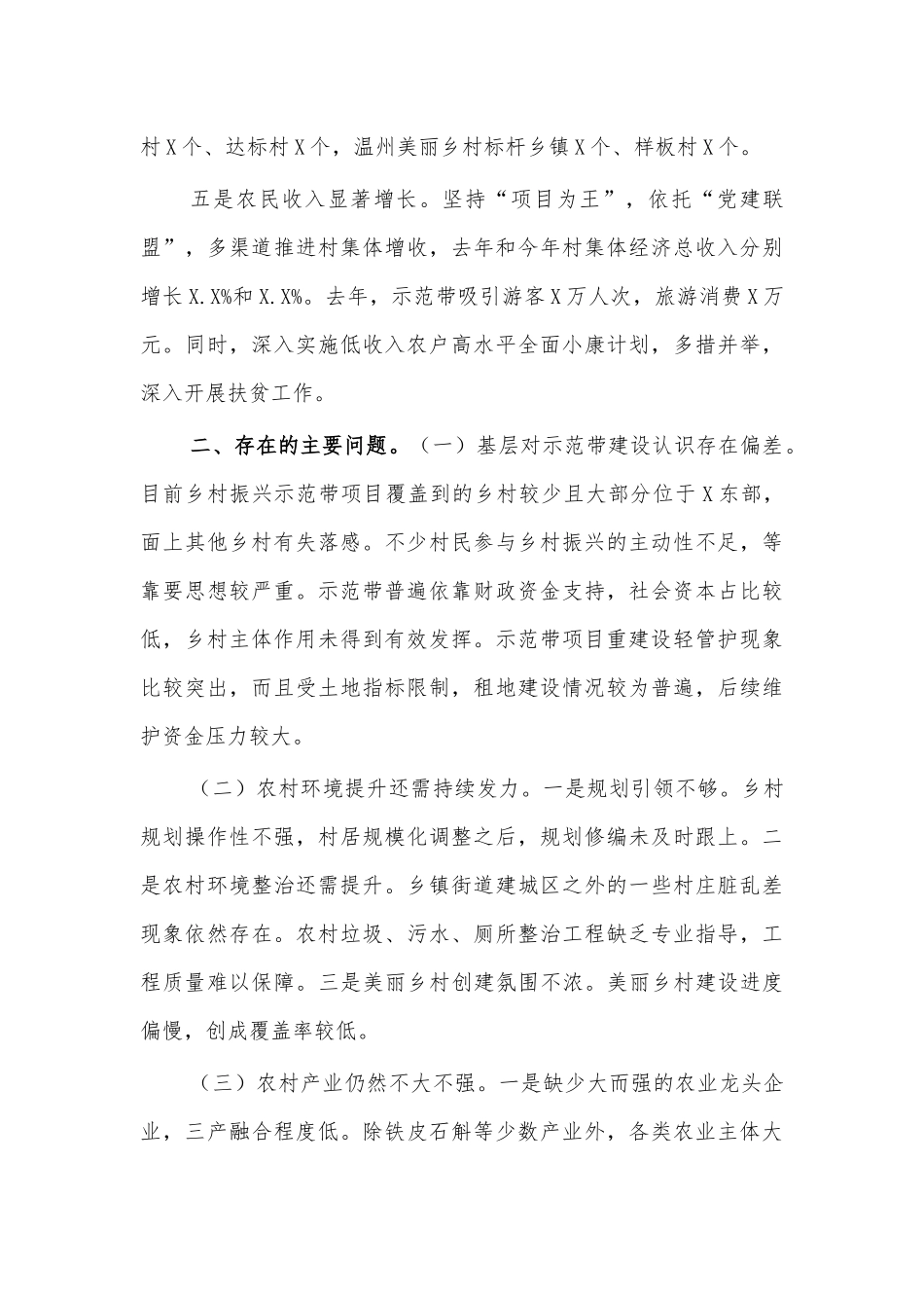 乡村振兴情况调研报告对策建议.docx_第2页