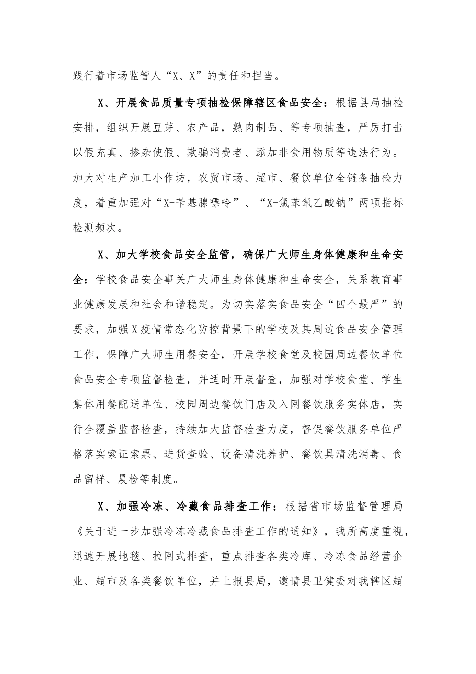 镇市场所2020年总结和2021年工作计划.docx_第2页