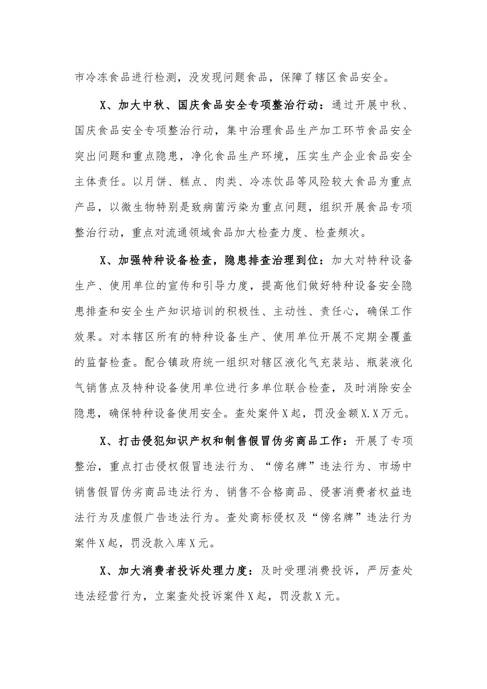 镇市场所2020年总结和2021年工作计划.docx_第3页