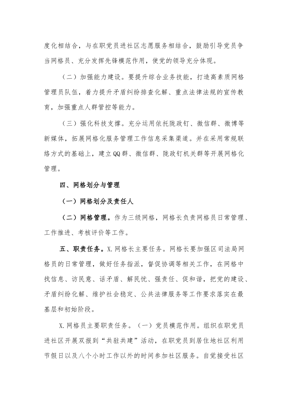 司法网格化管理方案.docx_第2页