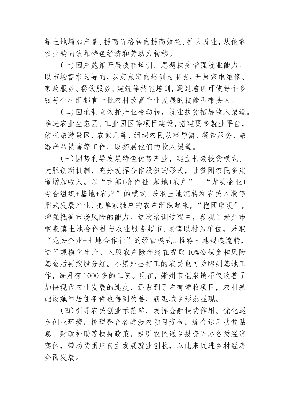 脱贫攻坚建成小康社会专题党课讲稿7篇.doc_第3页