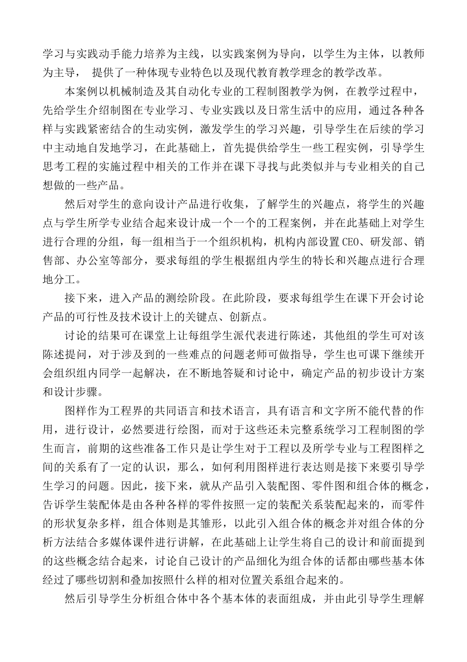 教学改进案例征文合集3篇.docx_第2页