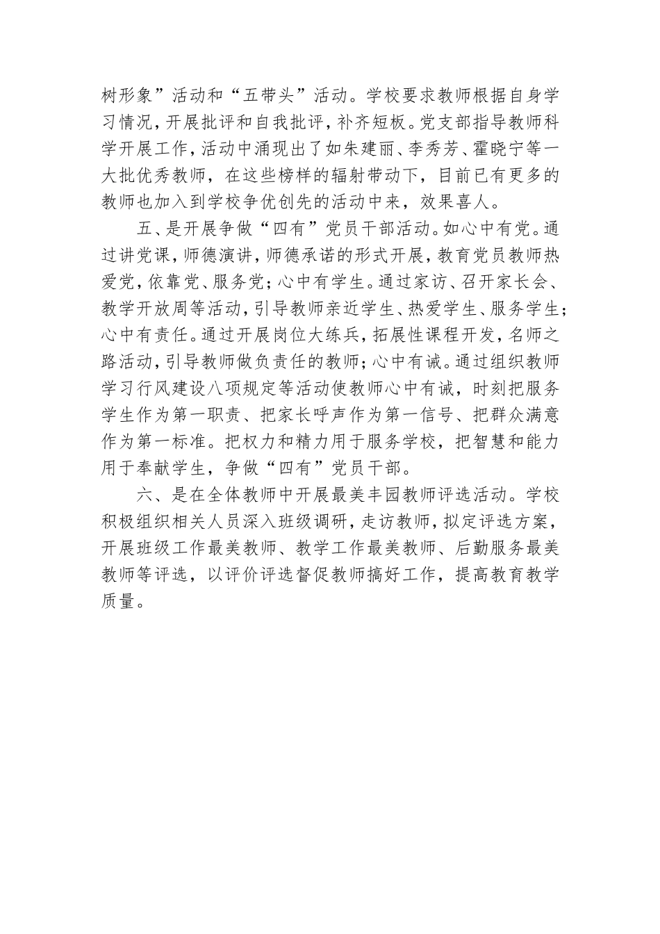 学校党建工作亮点特色.doc_第2页