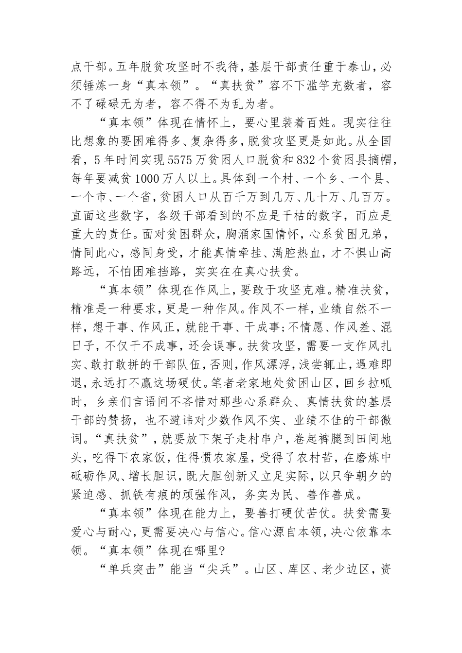 打赢脱贫攻坚乡村扶贫党课讲稿材料.doc_第3页