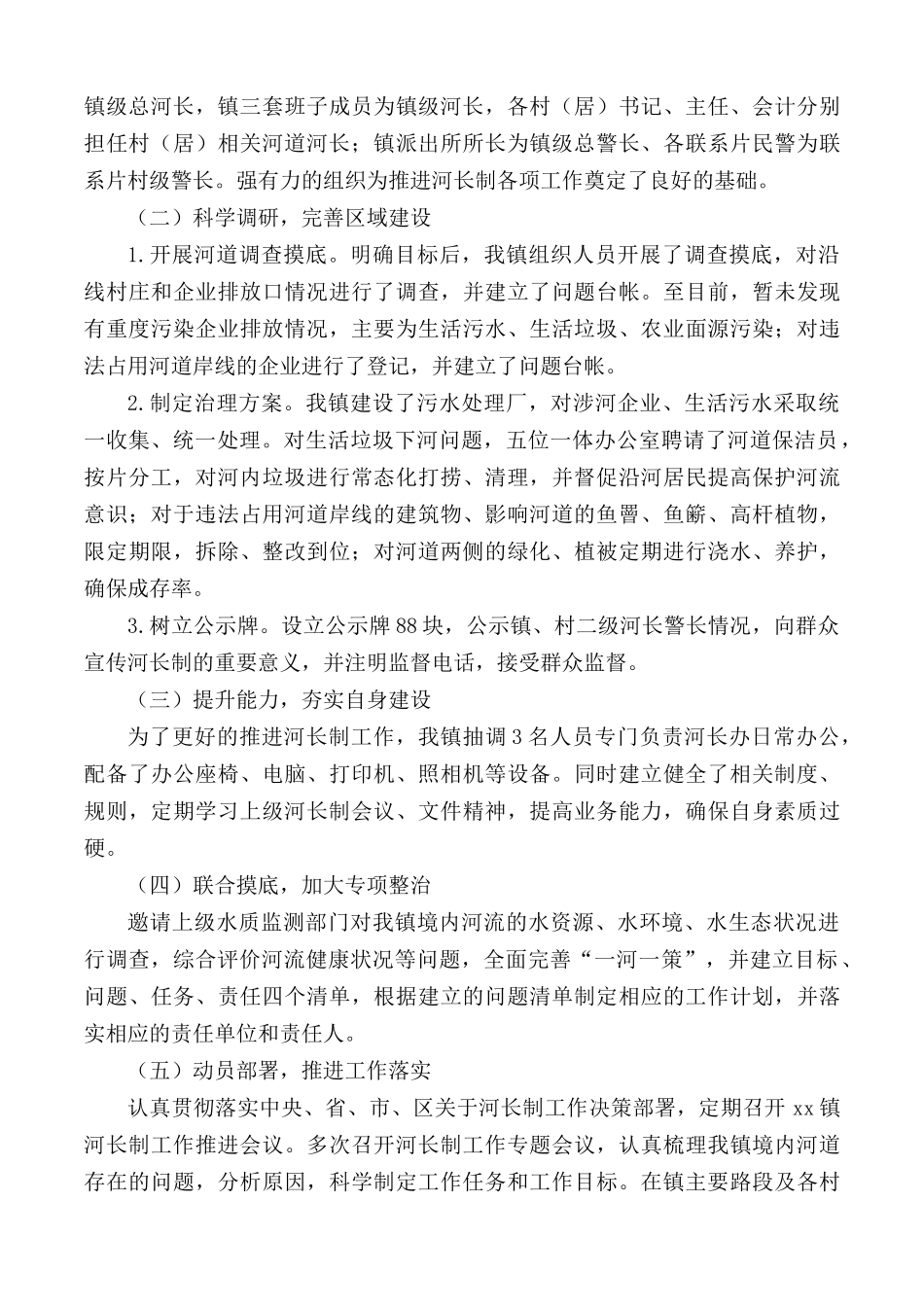 河长制工作总结合集3篇.docx_第2页