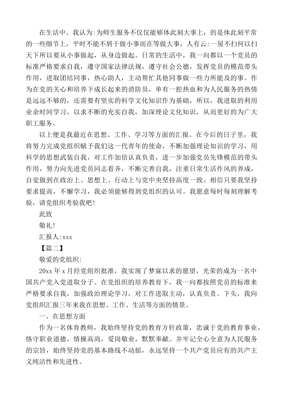 思想汇报范文汇总5篇.docx_第2页