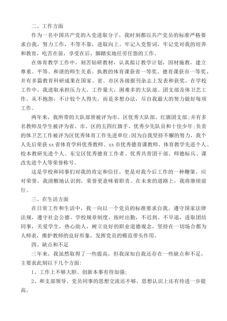 思想汇报范文汇总5篇.docx_第3页
