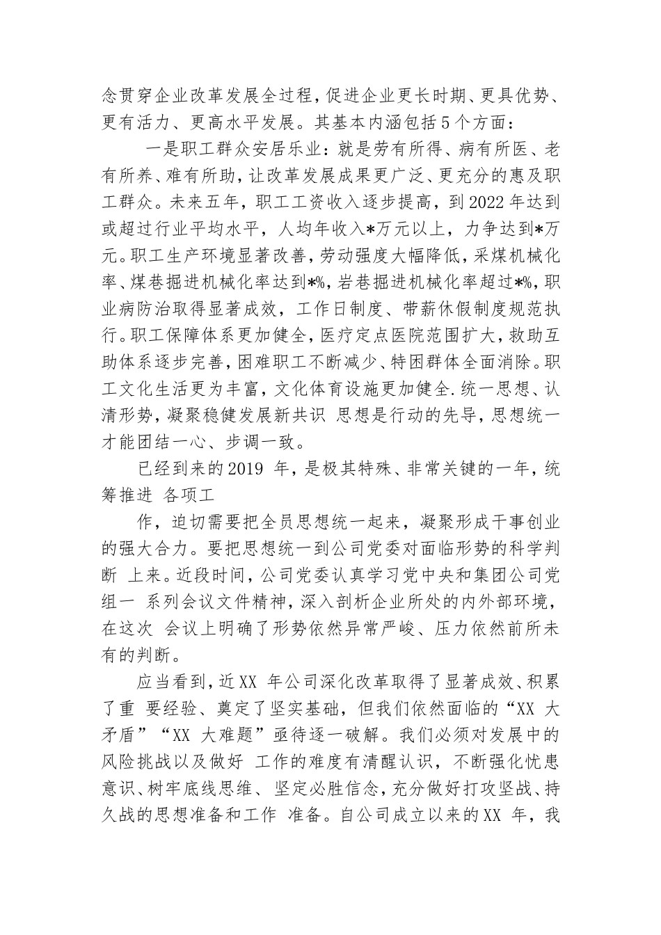 集团公司党委书记在职工、工会会员代表大会暨2019年工作会议上的讲话.doc_第2页