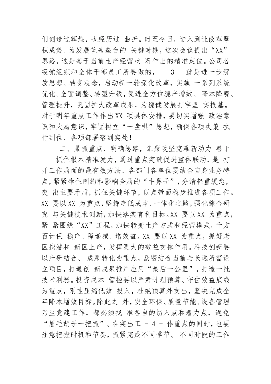 集团公司党委书记在职工、工会会员代表大会暨2019年工作会议上的讲话.doc_第3页