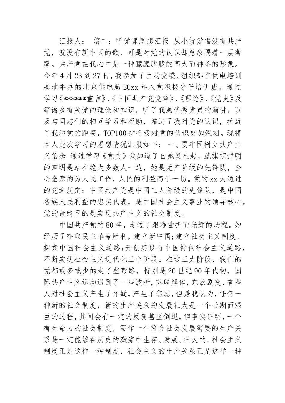 听党课思想汇报3篇党课心得体会.doc_第3页