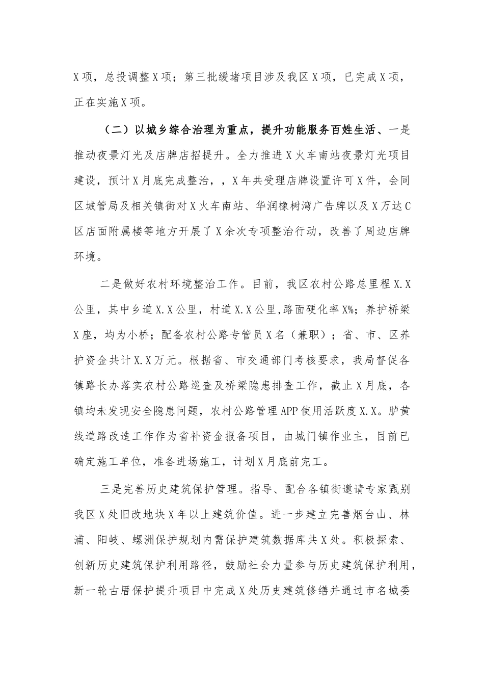 城建局2020年总结2021年工作讲话.docx_第2页
