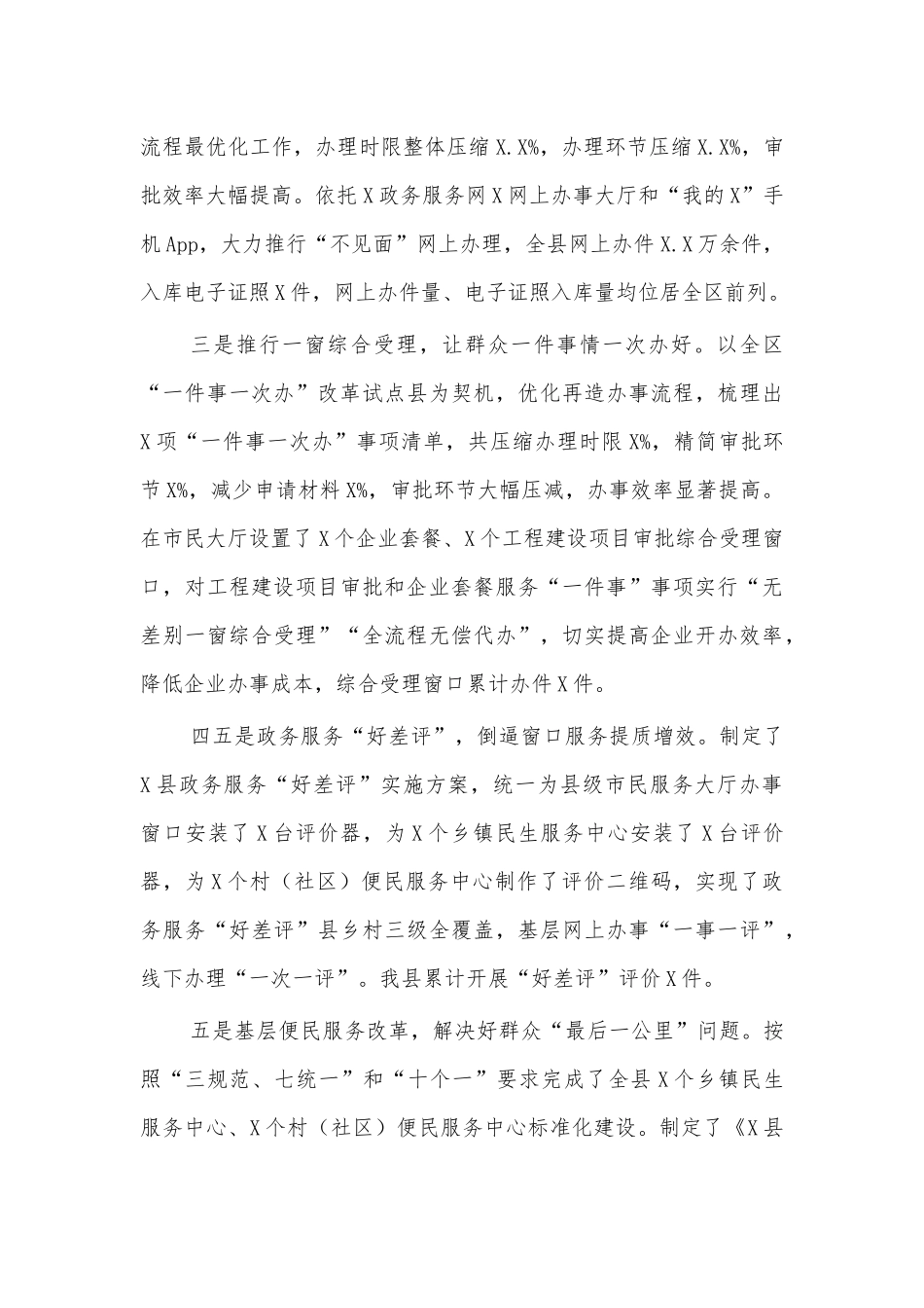 审批局2020年总结2021年计划.docx_第3页