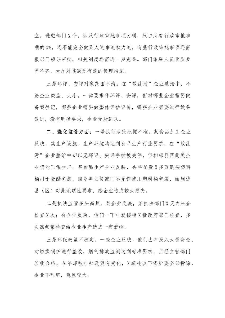 优化营商环境情况调研问题及建议.docx_第2页