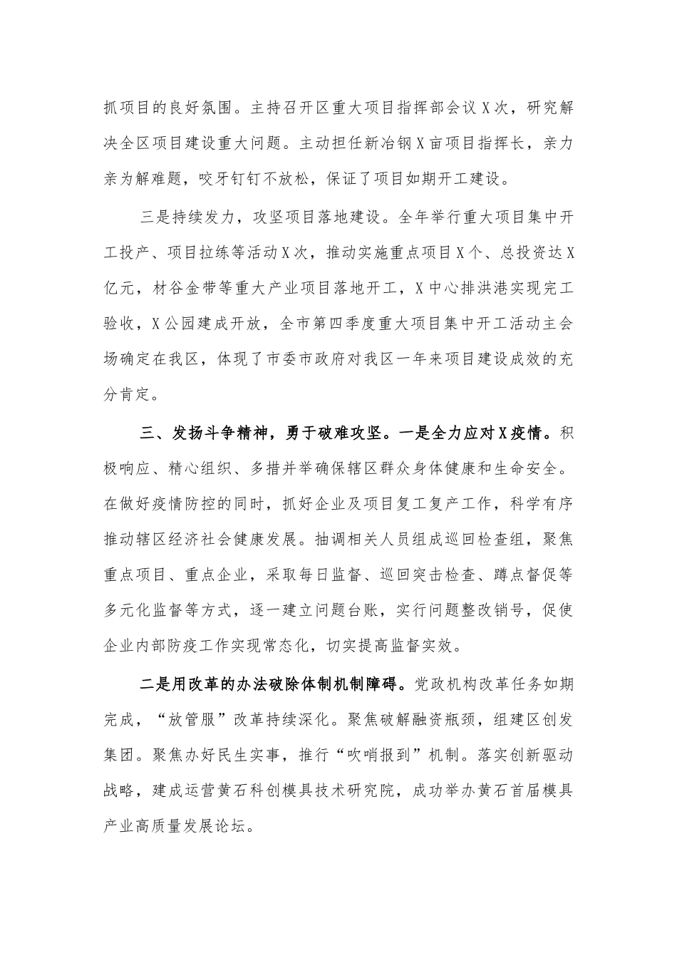 区书记202×年述职报告.docx_第3页