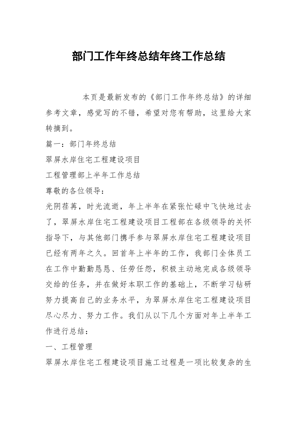 部门工作年终总结年终工作总结.docx_第1页