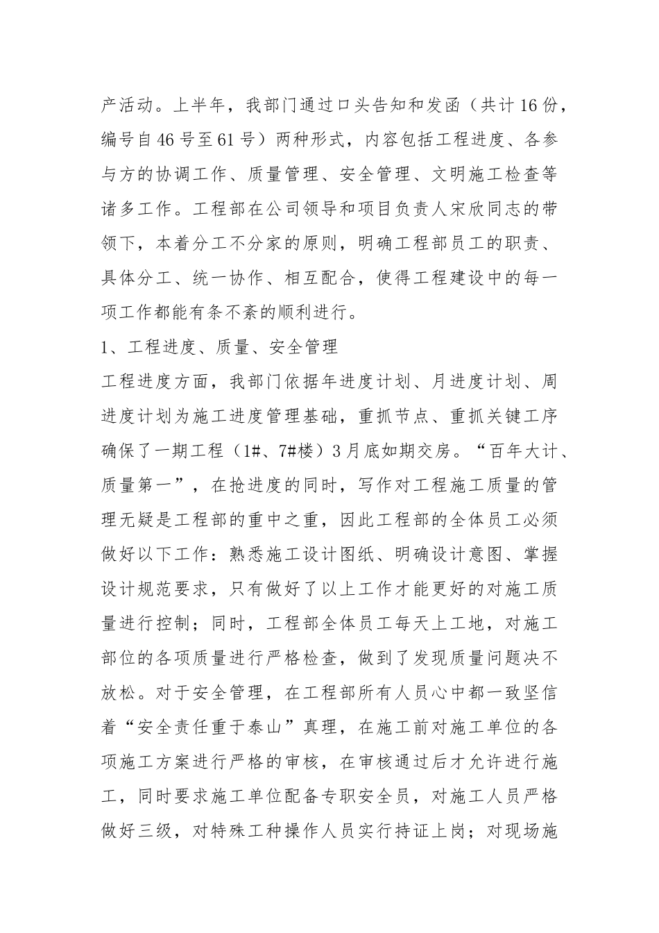 部门工作年终总结年终工作总结.docx_第2页