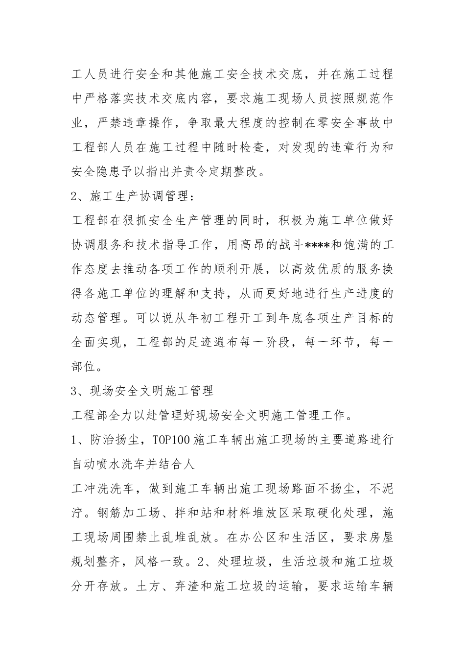 部门工作年终总结年终工作总结.docx_第3页