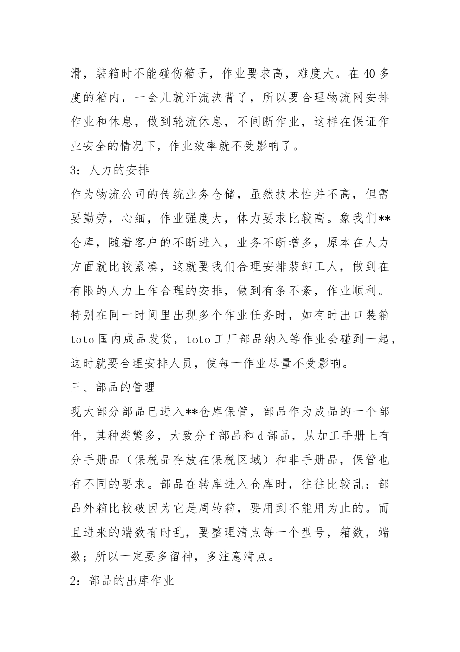 仓库管理员年终总结年终工作总结1.docx_第2页