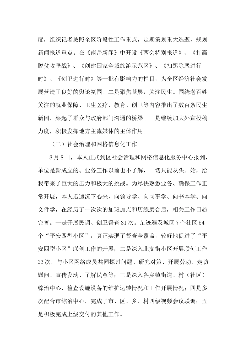网格信息员2020年个人年终总结材料.docx_第2页