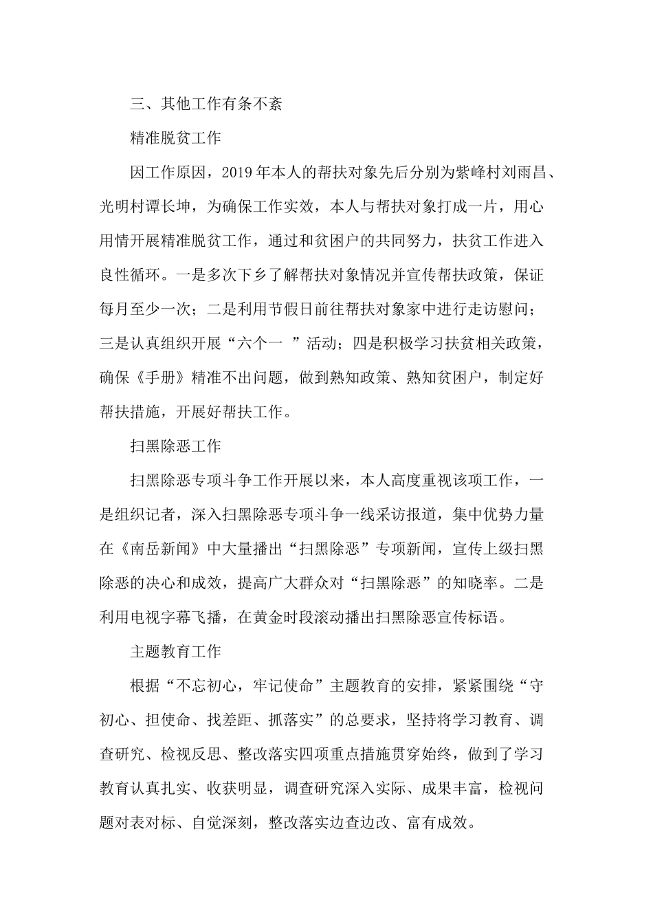 网格信息员2020年个人年终总结材料.docx_第3页