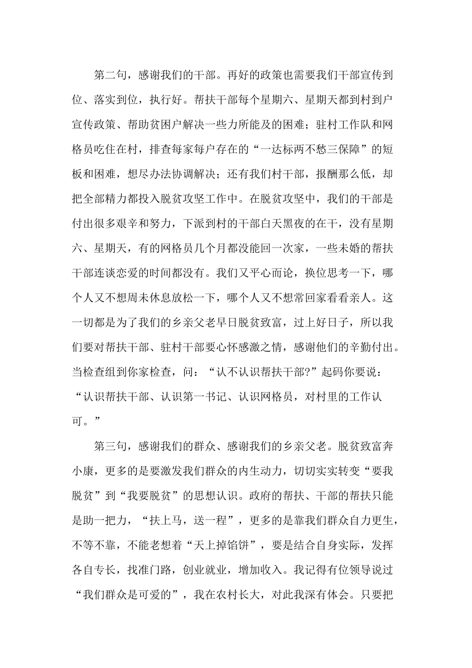 原籍干部回村大走访发言稿供参考.docx_第2页
