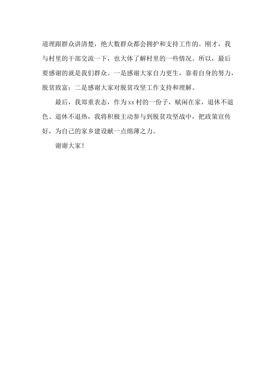 原籍干部回村大走访发言稿供参考.docx_第3页
