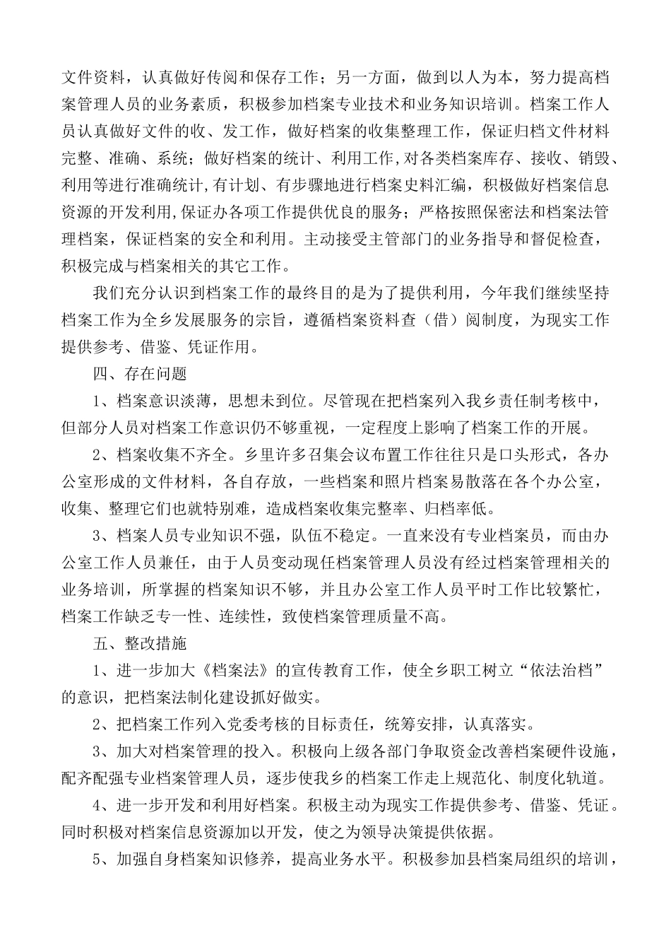 档案管理工作总结范文合集3篇.docx_第2页