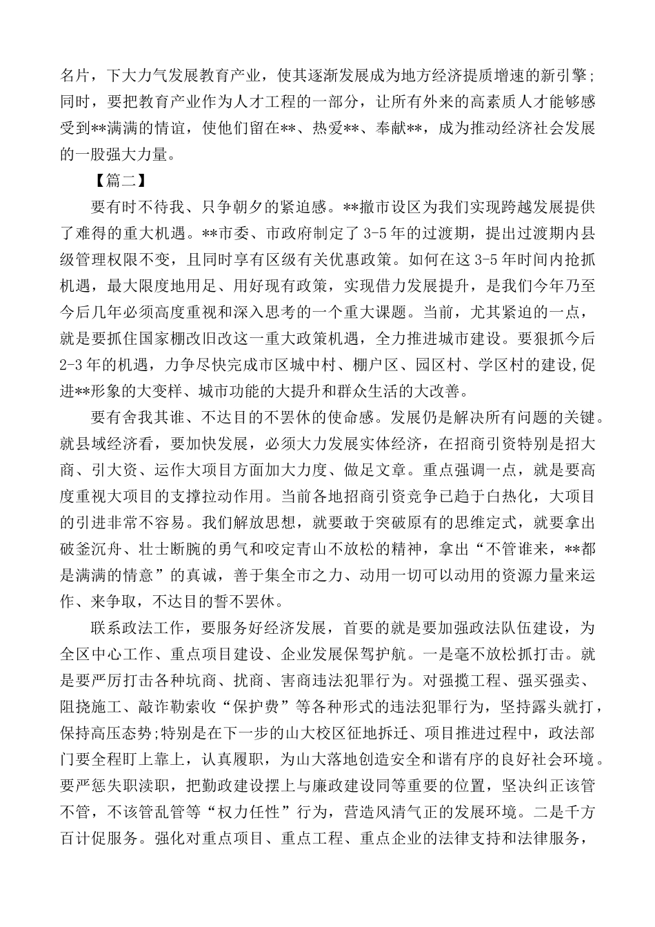 务虚会发言稿汇总3篇（全区）.docx_第2页