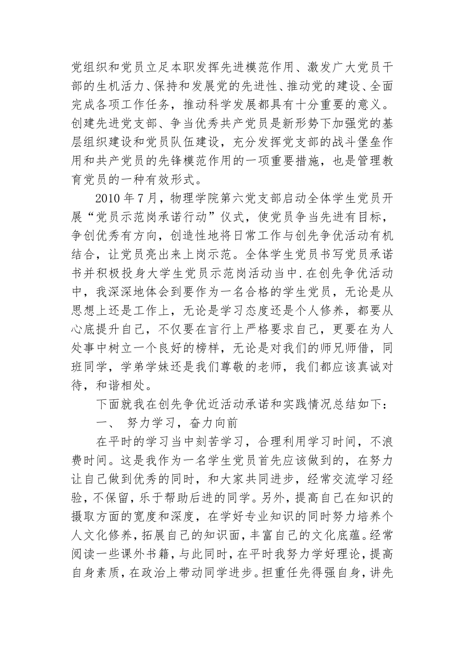 学生党员创先争优活动承诺书三篇.doc_第2页